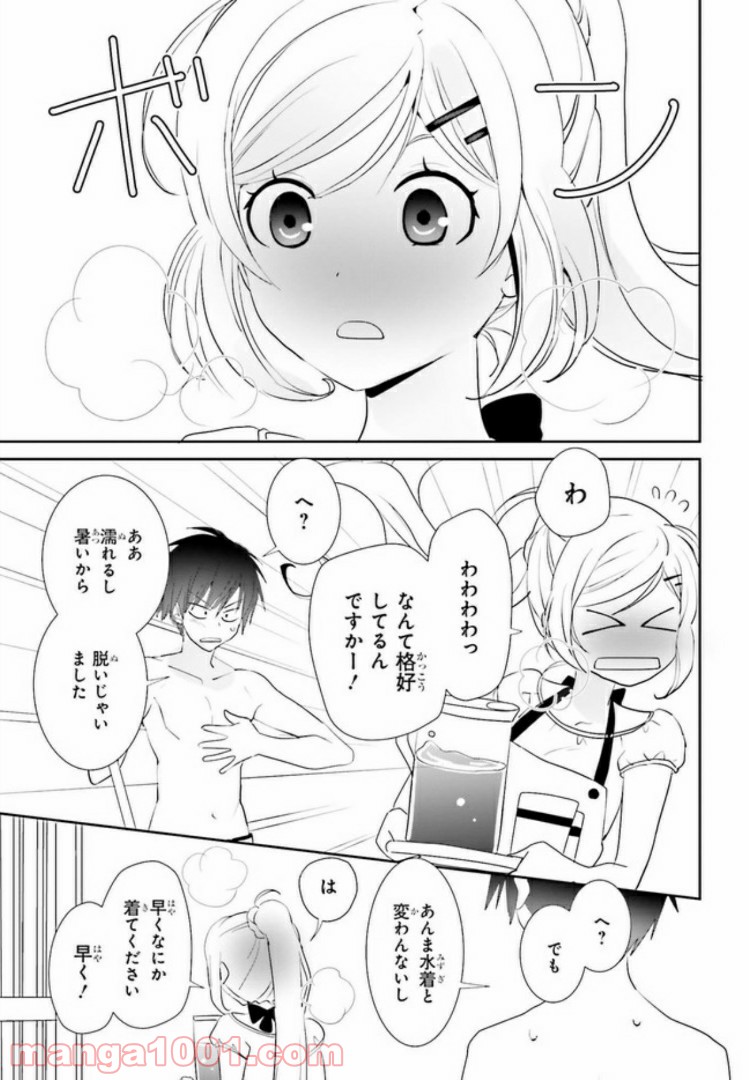 みはらし荘の５人の花嫁 第2.1話 - Trang 8