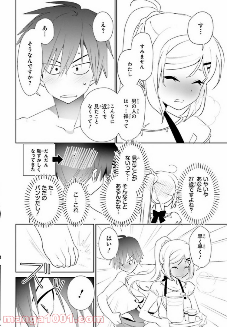 みはらし荘の５人の花嫁 第2.1話 - Trang 9
