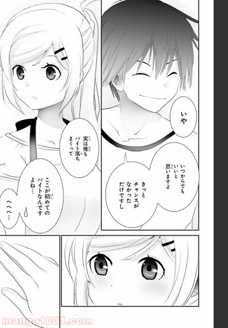 みはらし荘の５人の花嫁 第2.2話 - Trang 1