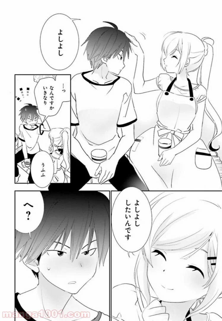 みはらし荘の５人の花嫁 第2.2話 - Trang 2