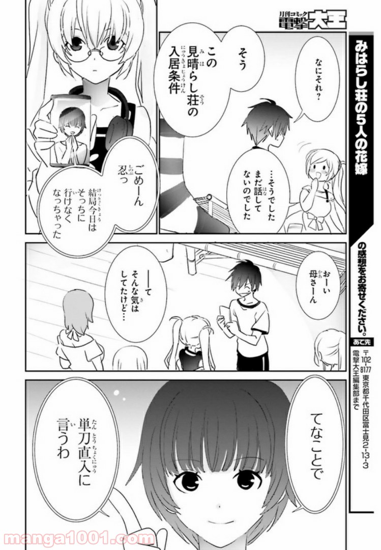 みはらし荘の５人の花嫁 第2.2話 - Trang 12