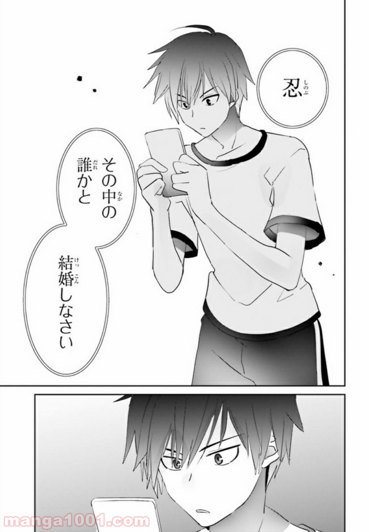 みはらし荘の５人の花嫁 第2.2話 - Trang 13