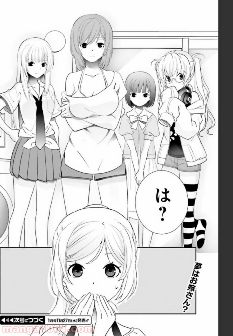 みはらし荘の５人の花嫁 第2.2話 - Trang 14