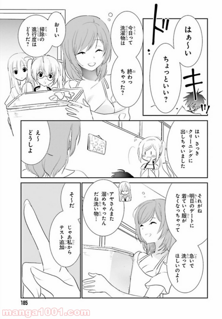 みはらし荘の５人の花嫁 第2.2話 - Trang 3