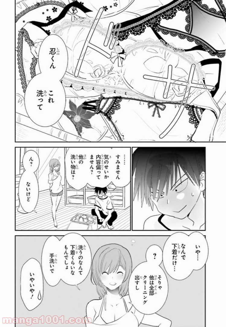 みはらし荘の５人の花嫁 第2.2話 - Trang 4