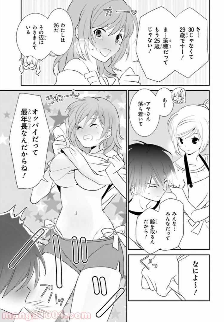 みはらし荘の５人の花嫁 第2.2話 - Trang 7