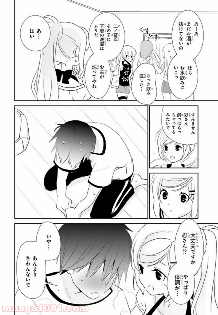 みはらし荘の５人の花嫁 第2.2話 - Trang 8