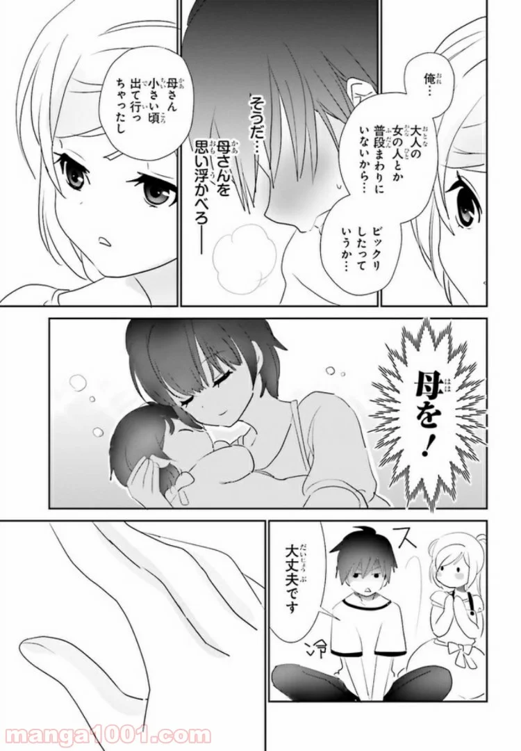 みはらし荘の５人の花嫁 第2.2話 - Trang 9