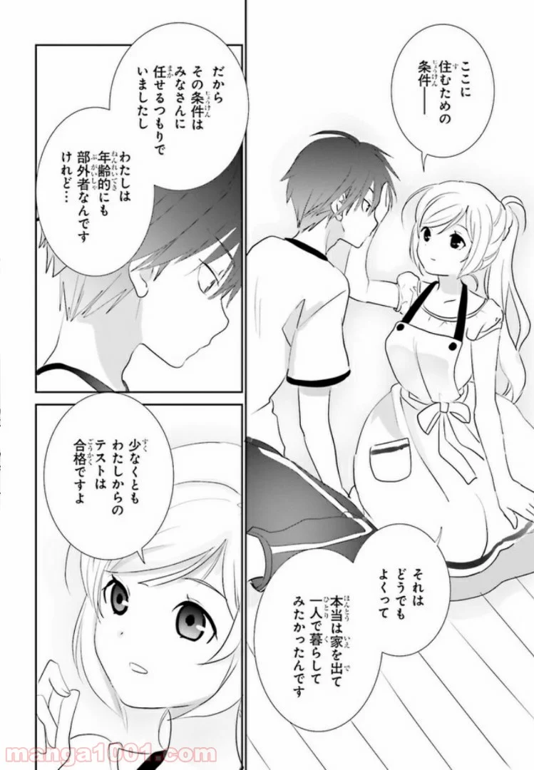 みはらし荘の５人の花嫁 第2.2話 - Trang 10