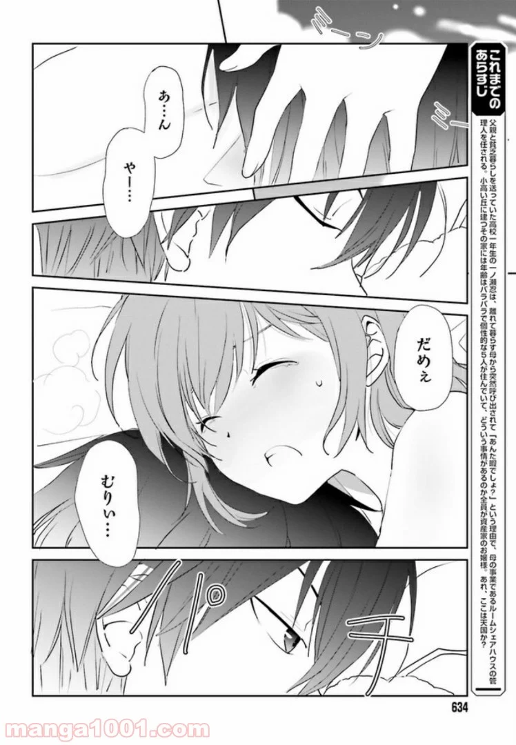 みはらし荘の５人の花嫁 第3.1話 - Trang 2