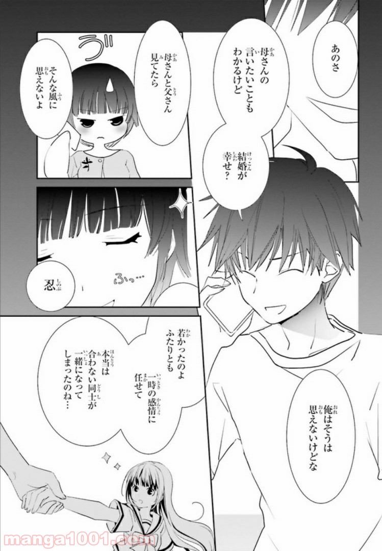 みはらし荘の５人の花嫁 第3.1話 - Trang 11
