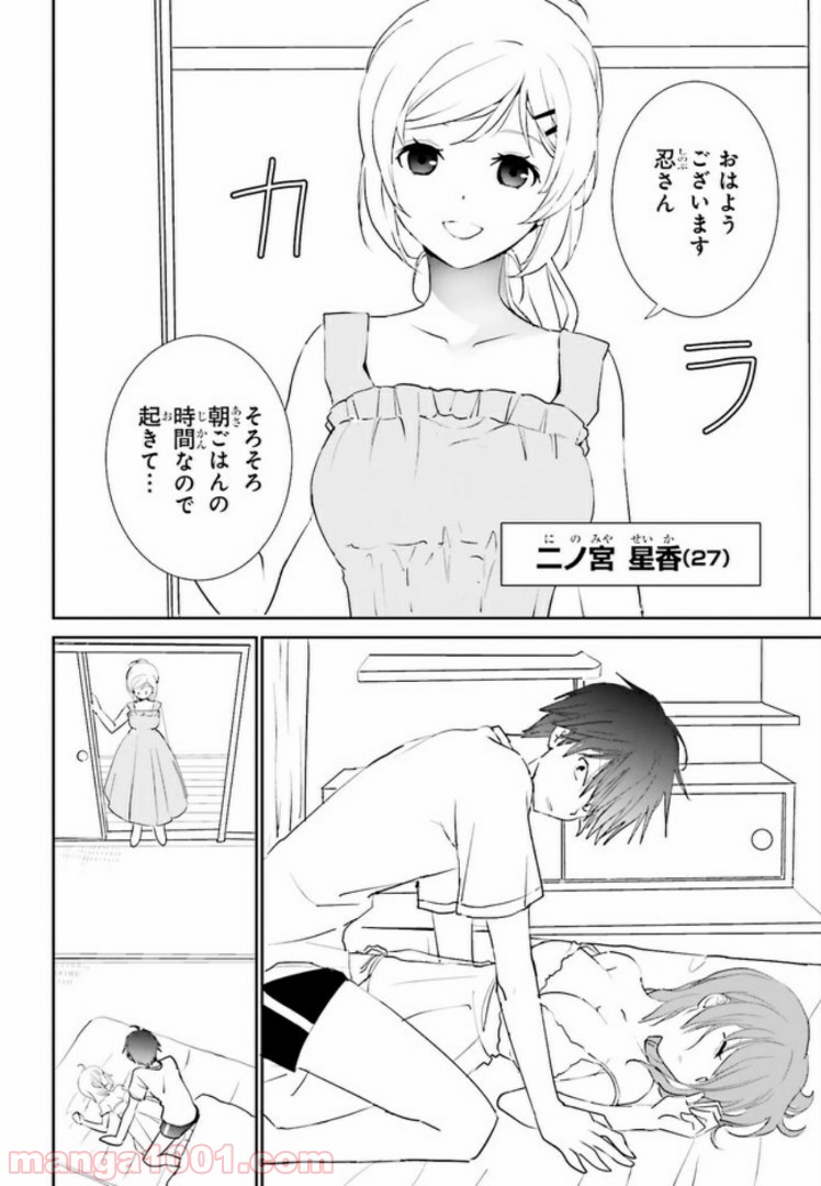 みはらし荘の５人の花嫁 第3.1話 - Trang 4
