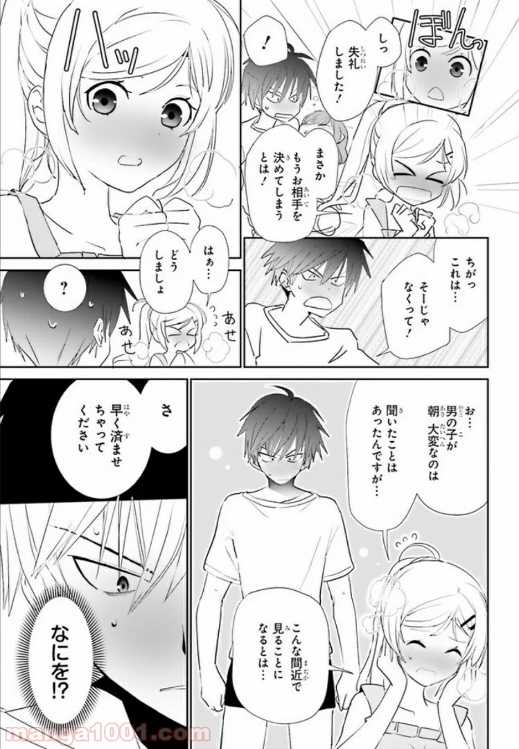 みはらし荘の５人の花嫁 第3.1話 - Trang 5
