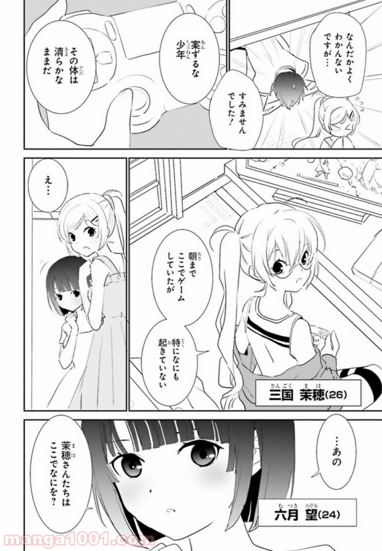 みはらし荘の５人の花嫁 第3.1話 - Trang 6