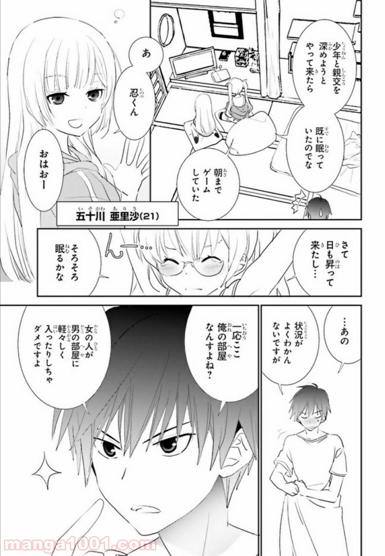 みはらし荘の５人の花嫁 第3.1話 - Trang 7