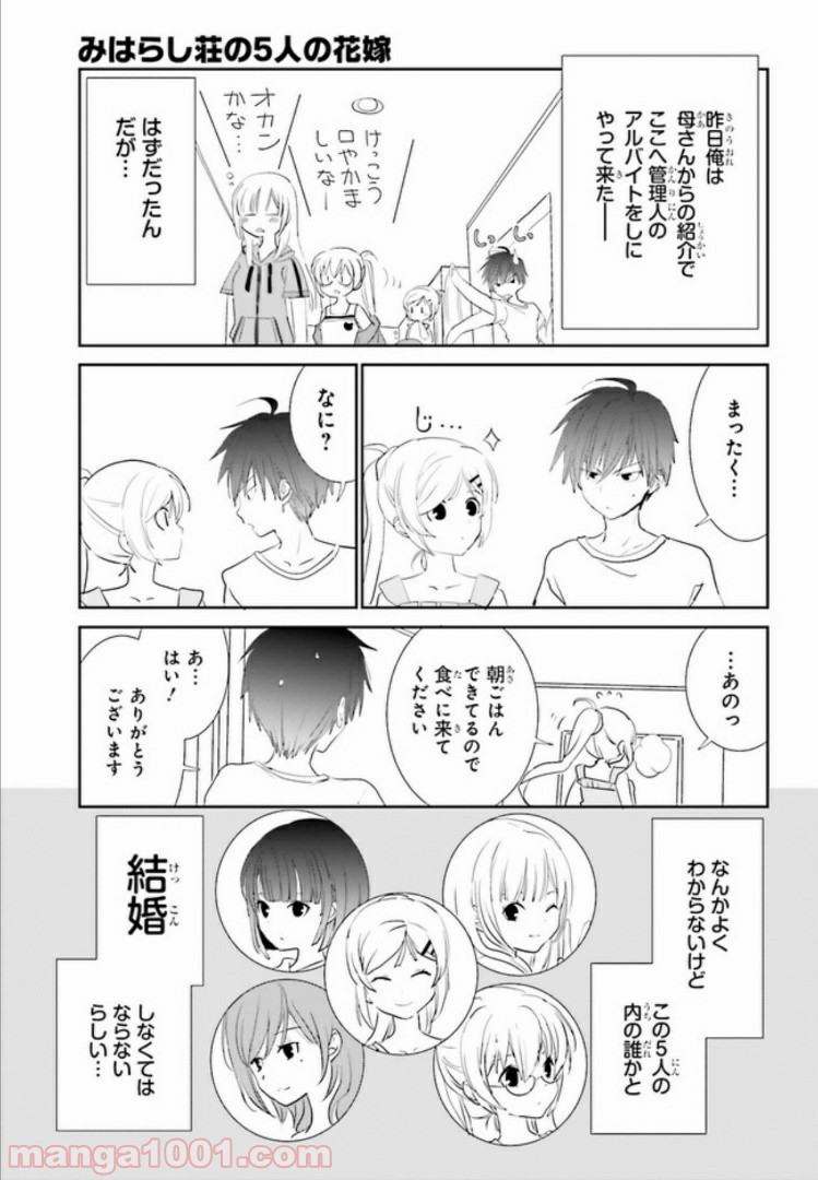 みはらし荘の５人の花嫁 第3.1話 - Trang 9