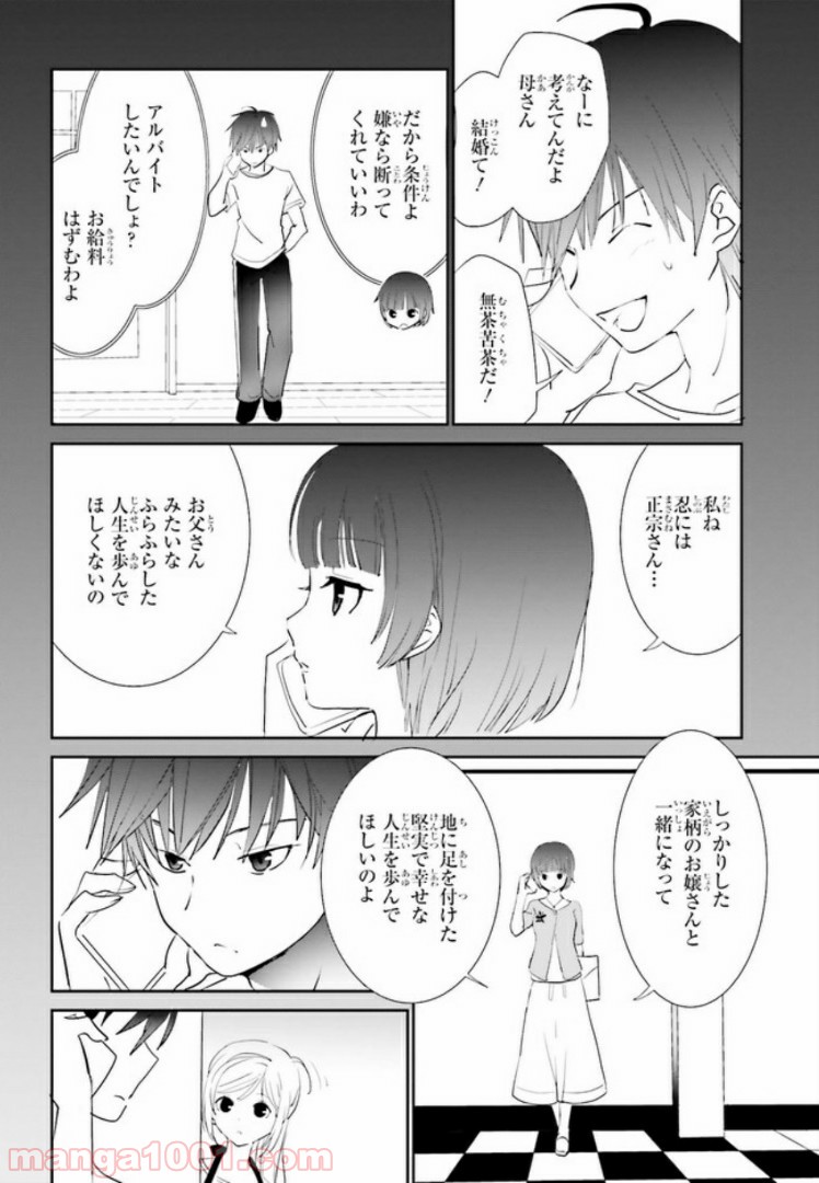 みはらし荘の５人の花嫁 第3.1話 - Trang 10