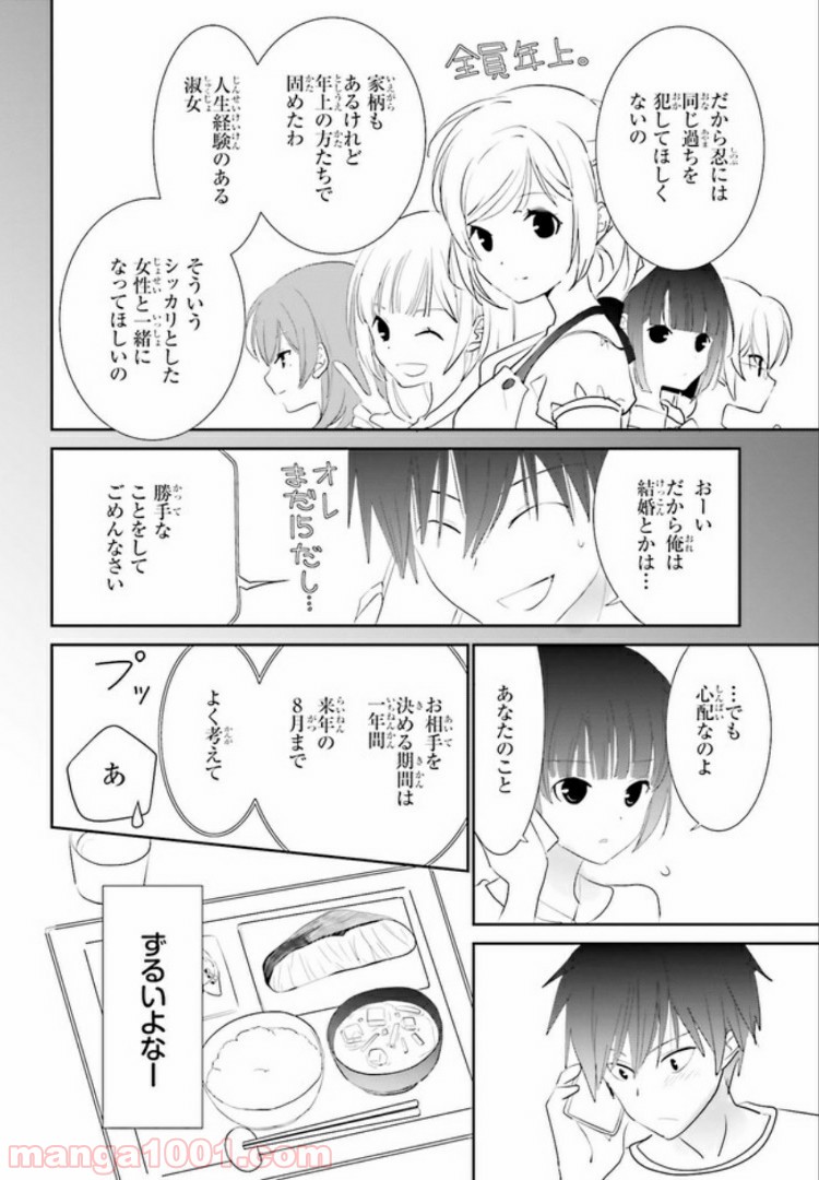 みはらし荘の５人の花嫁 第3.2話 - Trang 1