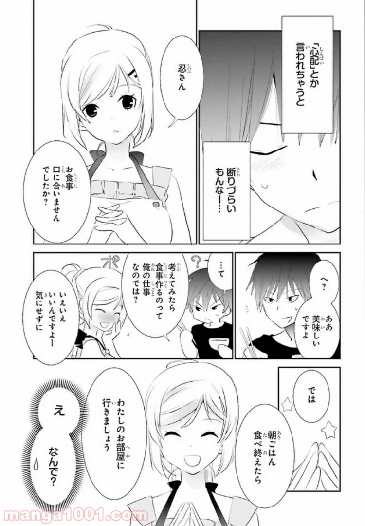 みはらし荘の５人の花嫁 第3.2話 - Trang 2