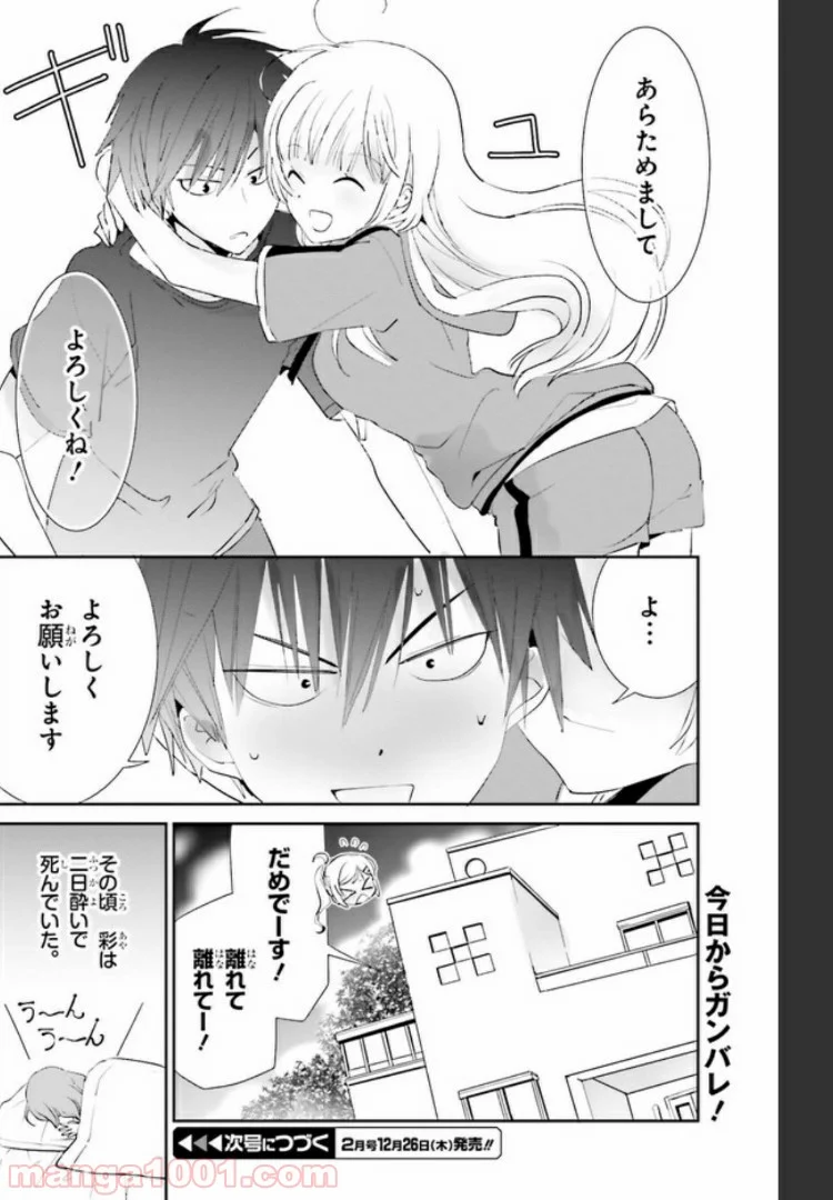 みはらし荘の５人の花嫁 第3.2話 - Trang 11