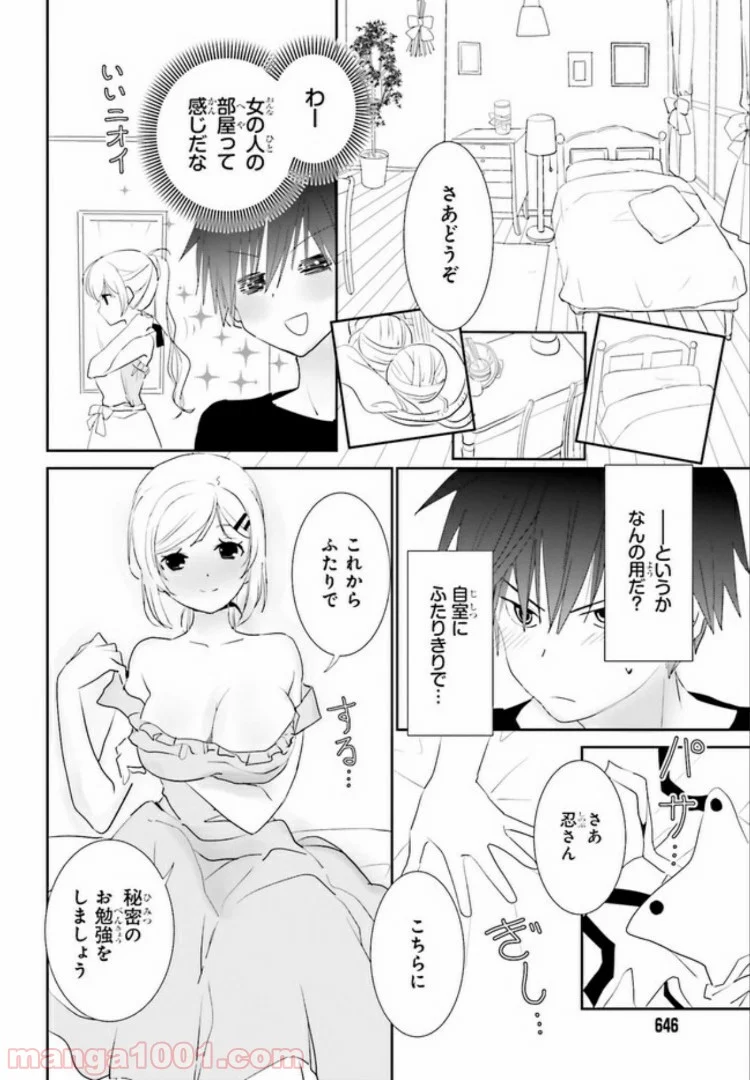 みはらし荘の５人の花嫁 第3.2話 - Trang 3