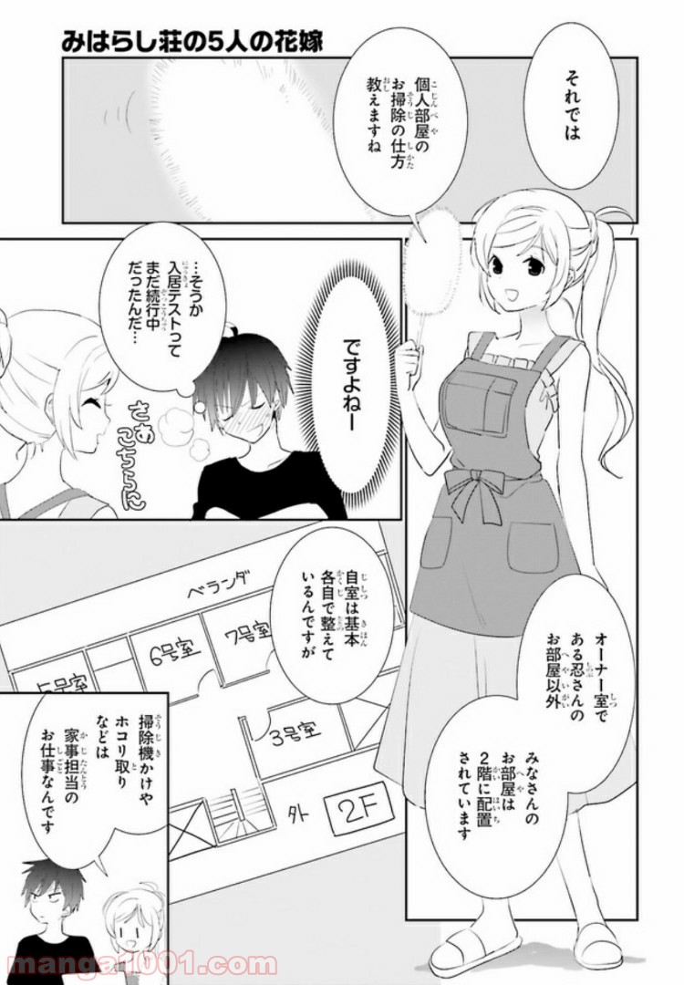 みはらし荘の５人の花嫁 第3.2話 - Trang 4
