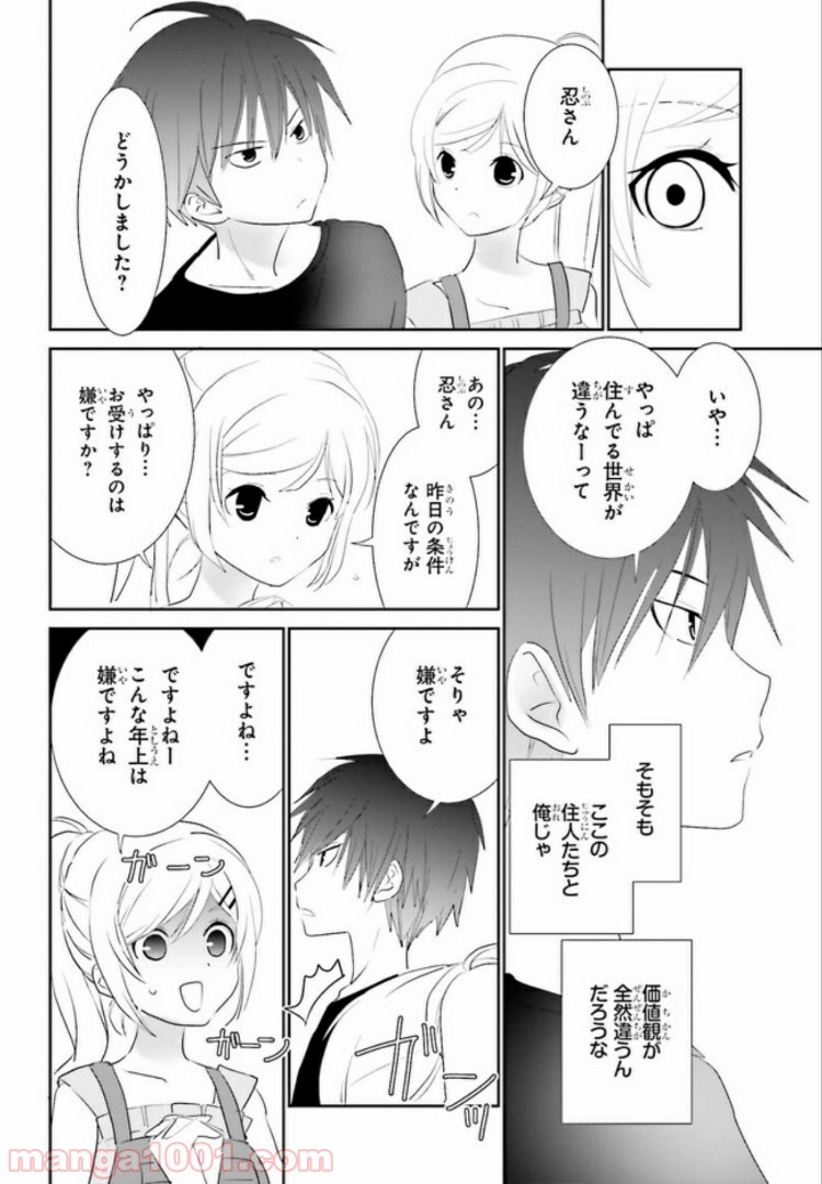みはらし荘の５人の花嫁 第3.2話 - Trang 5