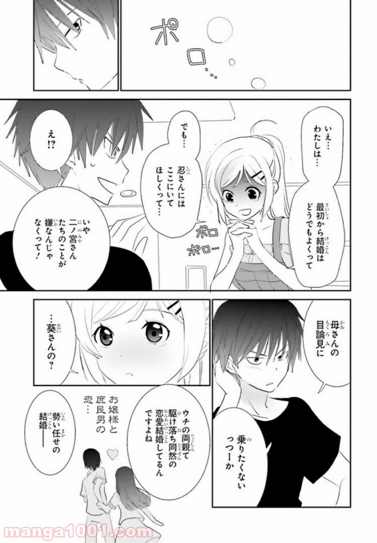 みはらし荘の５人の花嫁 第3.2話 - Trang 6