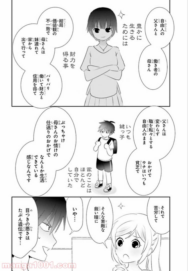 みはらし荘の５人の花嫁 第3.2話 - Trang 7