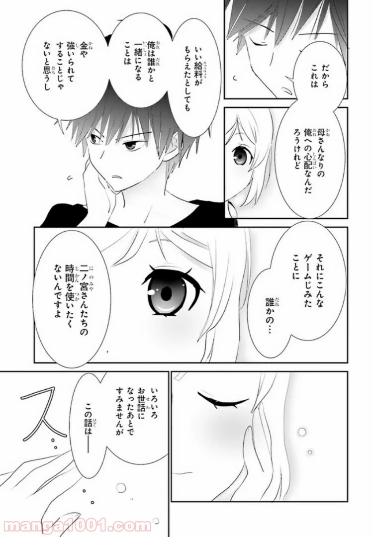みはらし荘の５人の花嫁 第3.2話 - Trang 8