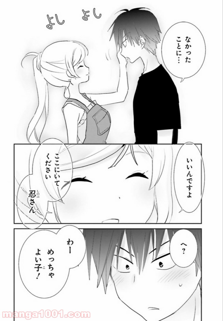 みはらし荘の５人の花嫁 第3.2話 - Trang 9