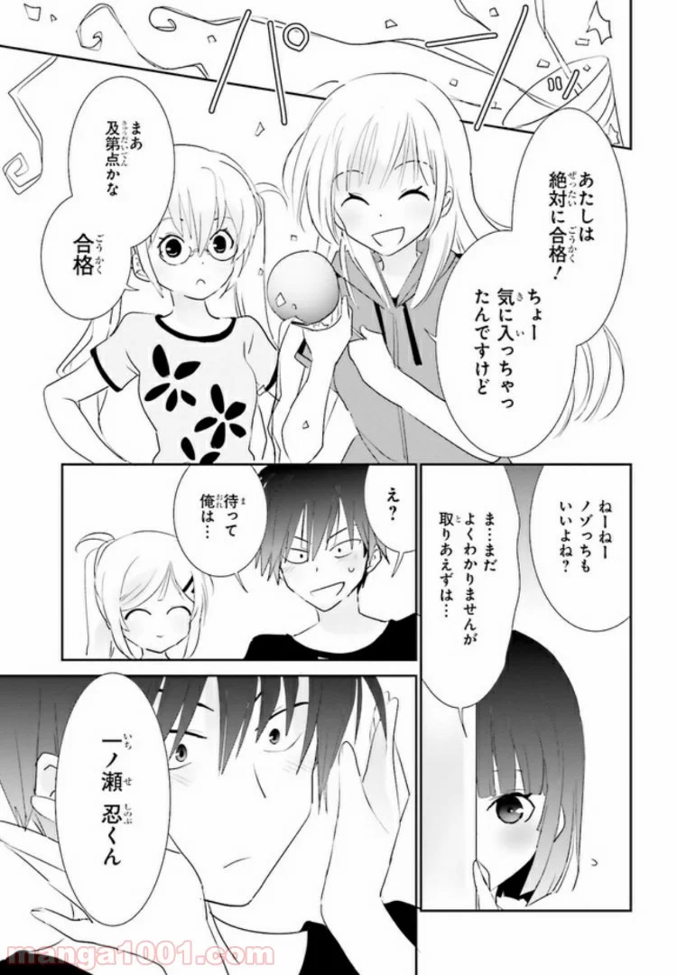 みはらし荘の５人の花嫁 第3.2話 - Trang 10