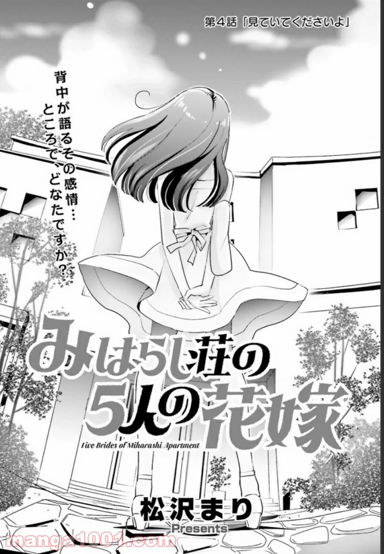 みはらし荘の５人の花嫁 第4.1話 - Trang 1