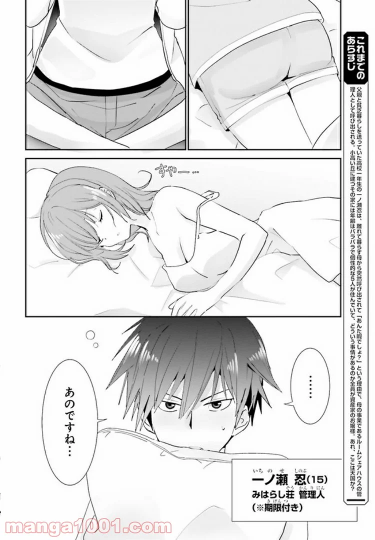 みはらし荘の５人の花嫁 第4.1話 - Trang 2