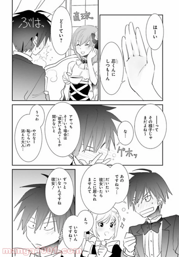 みはらし荘の５人の花嫁 第4.1話 - Trang 14
