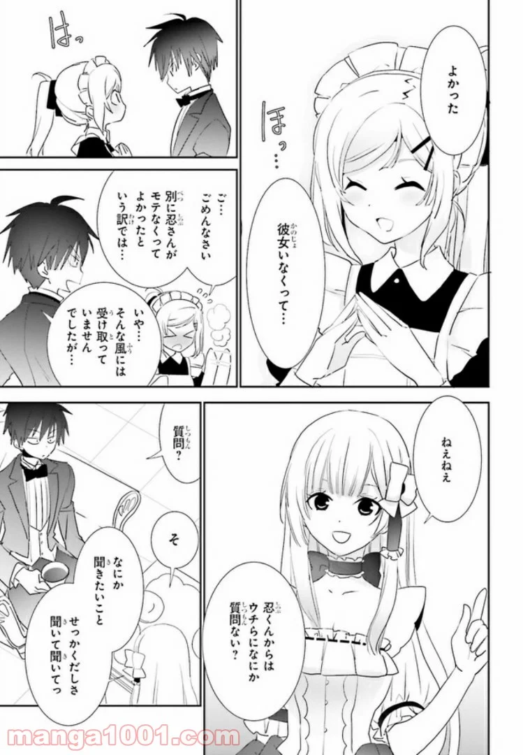 みはらし荘の５人の花嫁 第4.1話 - Trang 15
