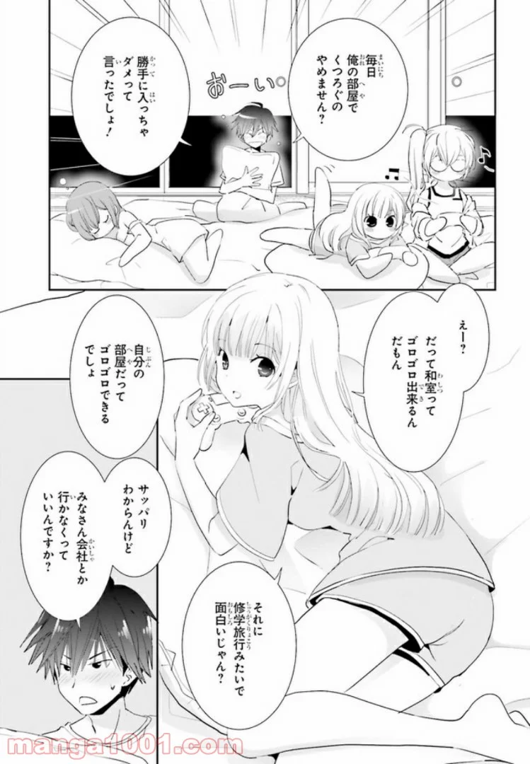 みはらし荘の５人の花嫁 第4.1話 - Trang 3