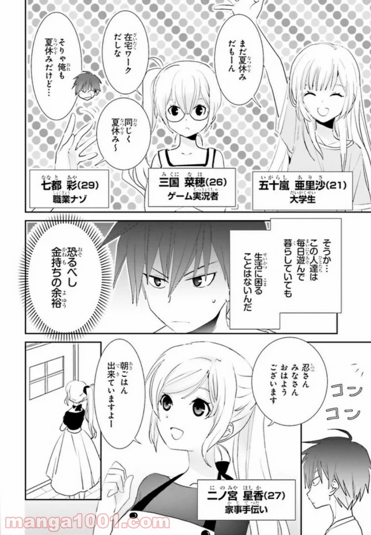 みはらし荘の５人の花嫁 第4.1話 - Trang 4