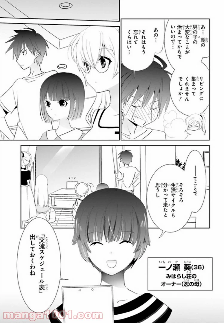 みはらし荘の５人の花嫁 第4.1話 - Trang 5