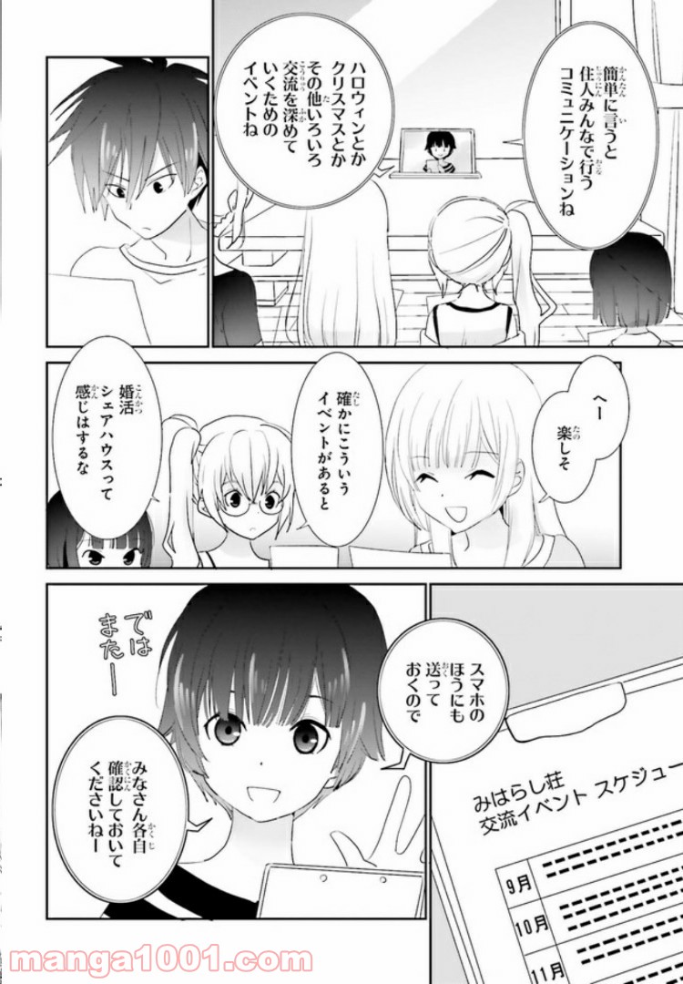 みはらし荘の５人の花嫁 第4.1話 - Trang 6