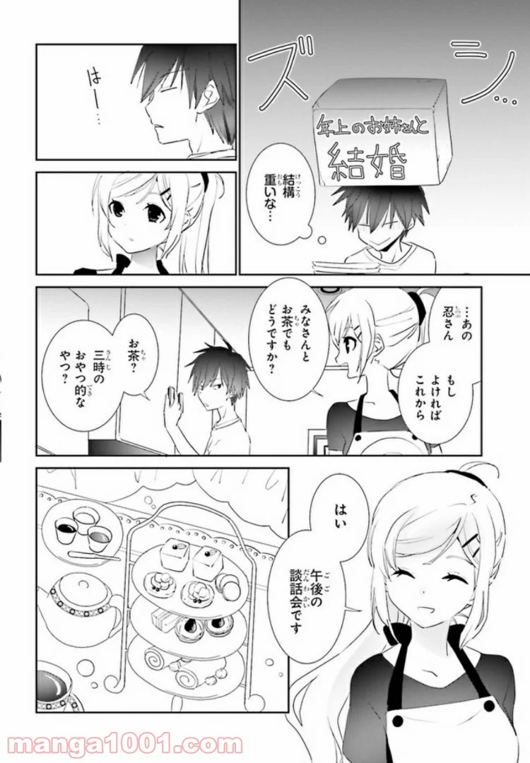 みはらし荘の５人の花嫁 第4.1話 - Trang 8