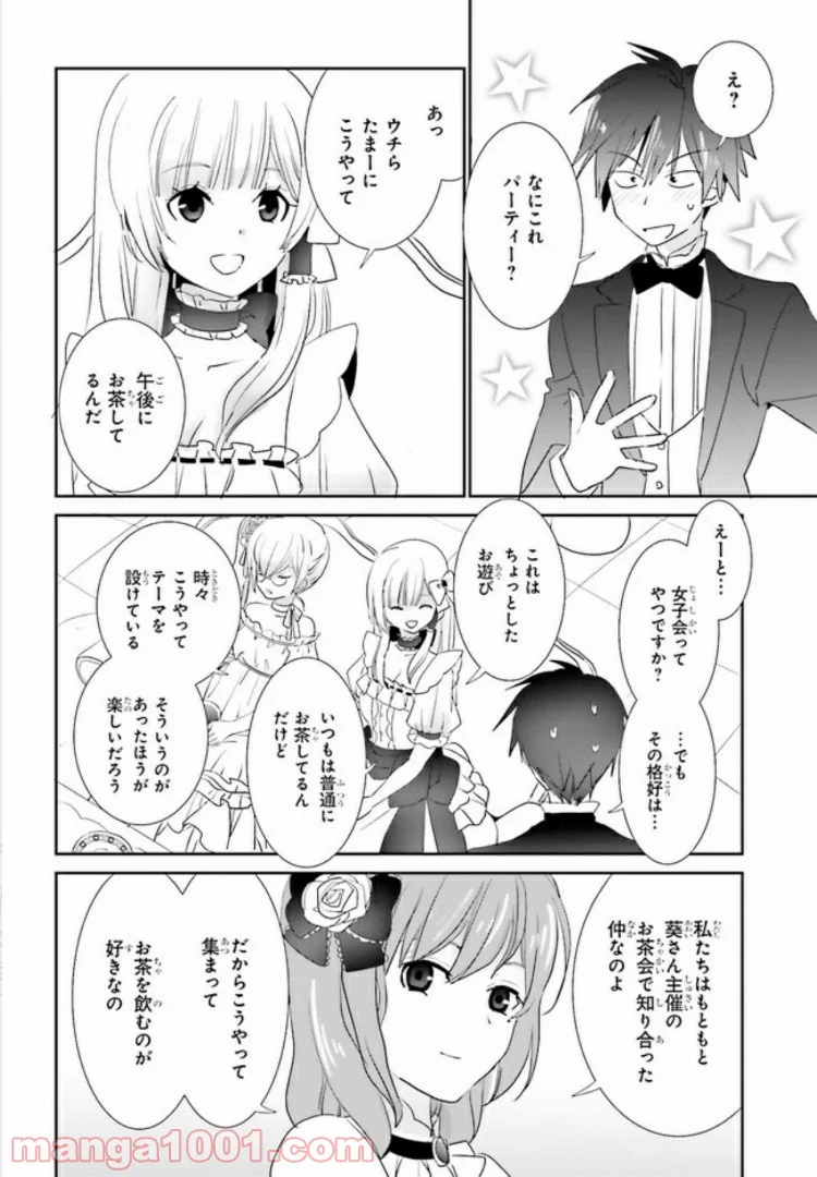 みはらし荘の５人の花嫁 第4.1話 - Trang 10