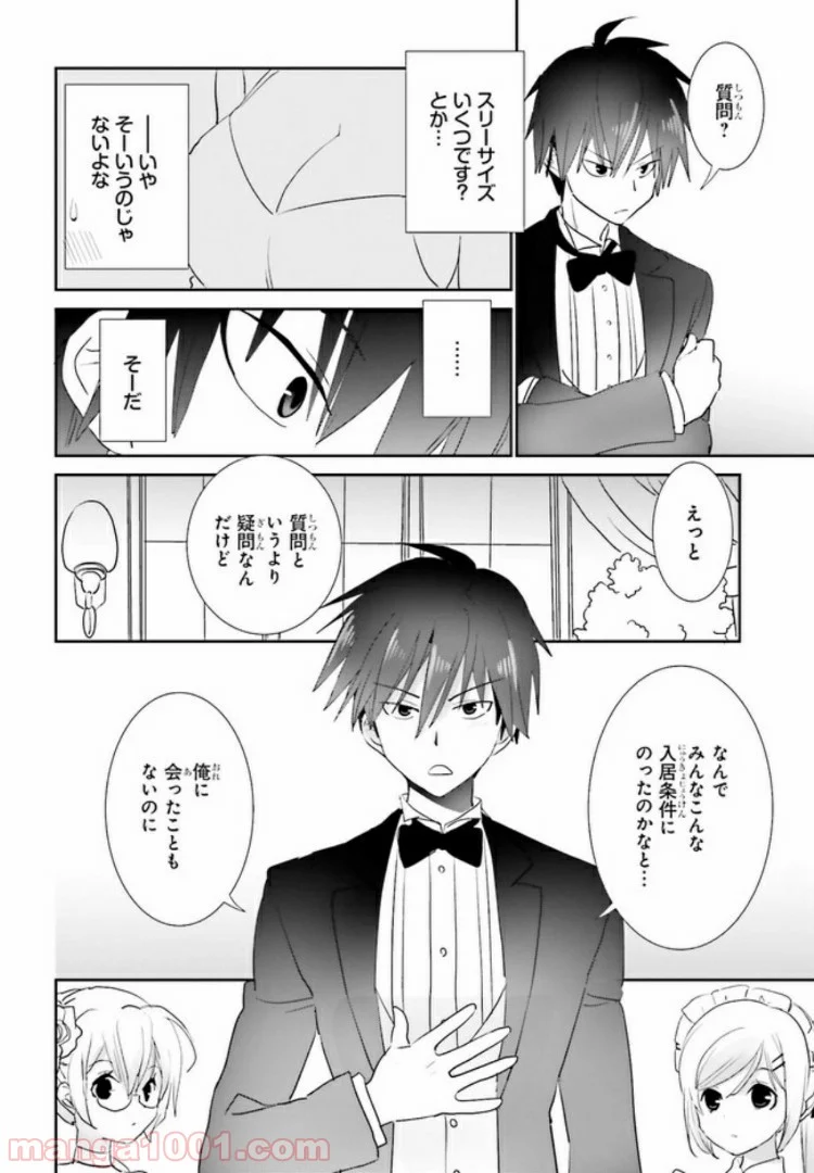 みはらし荘の５人の花嫁 第4.2話 - Trang 1