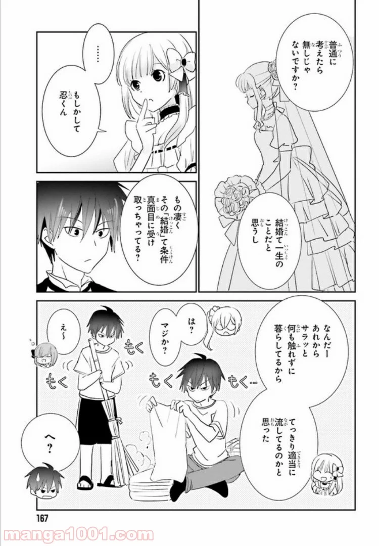 みはらし荘の５人の花嫁 第4.2話 - Trang 2