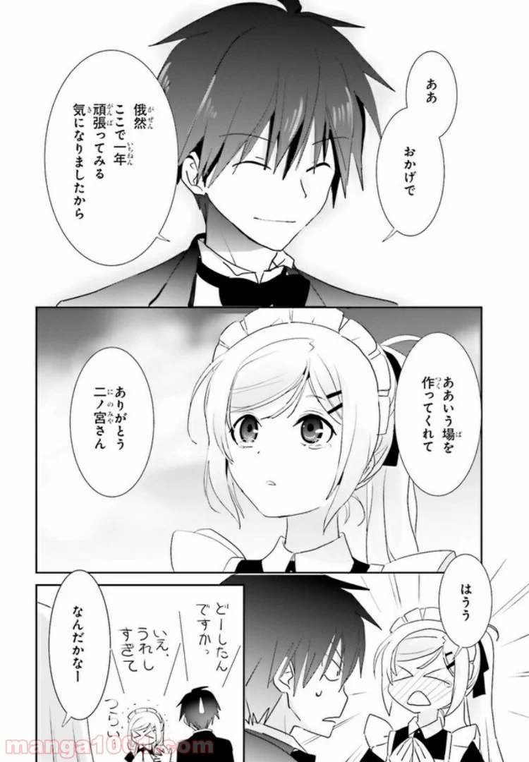 みはらし荘の５人の花嫁 第4.2話 - Trang 13