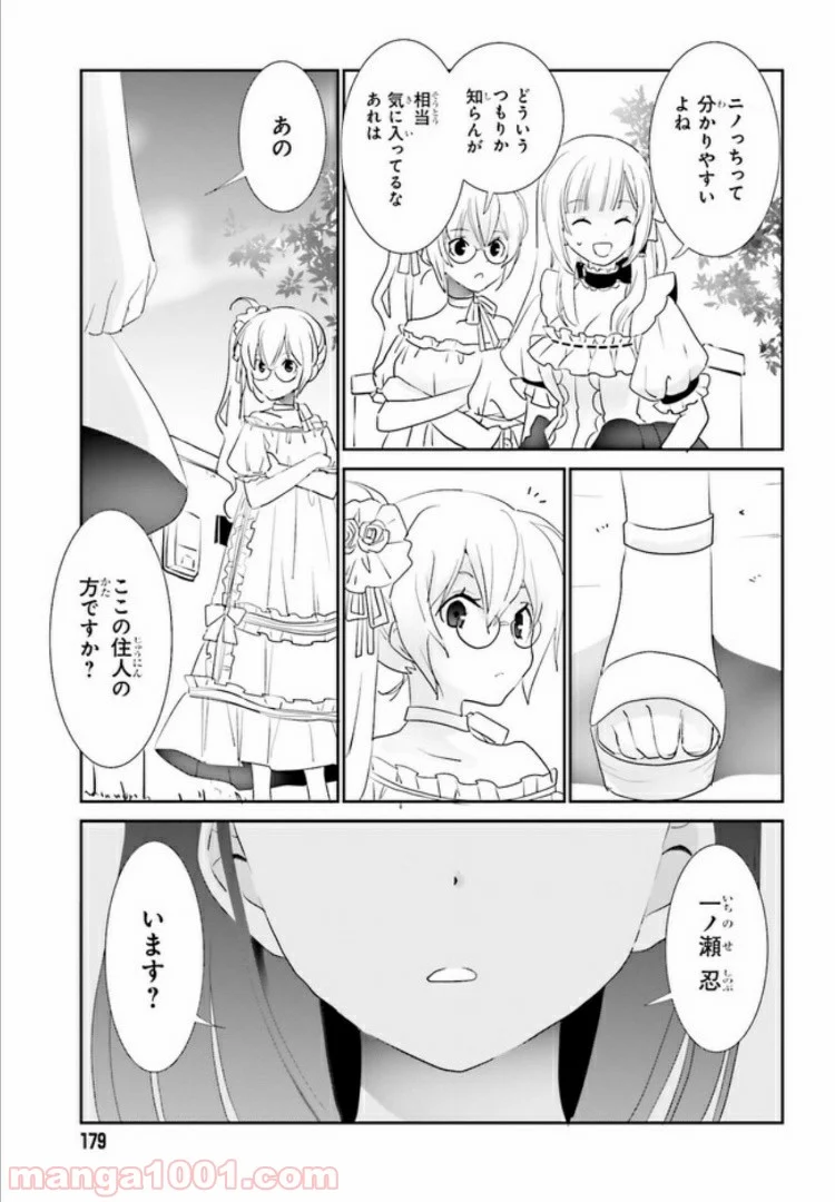 みはらし荘の５人の花嫁 第4.2話 - Trang 14