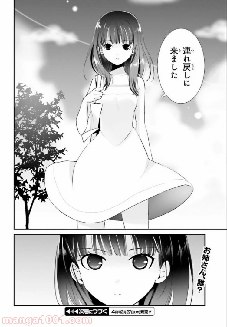 みはらし荘の５人の花嫁 第4.2話 - Trang 15