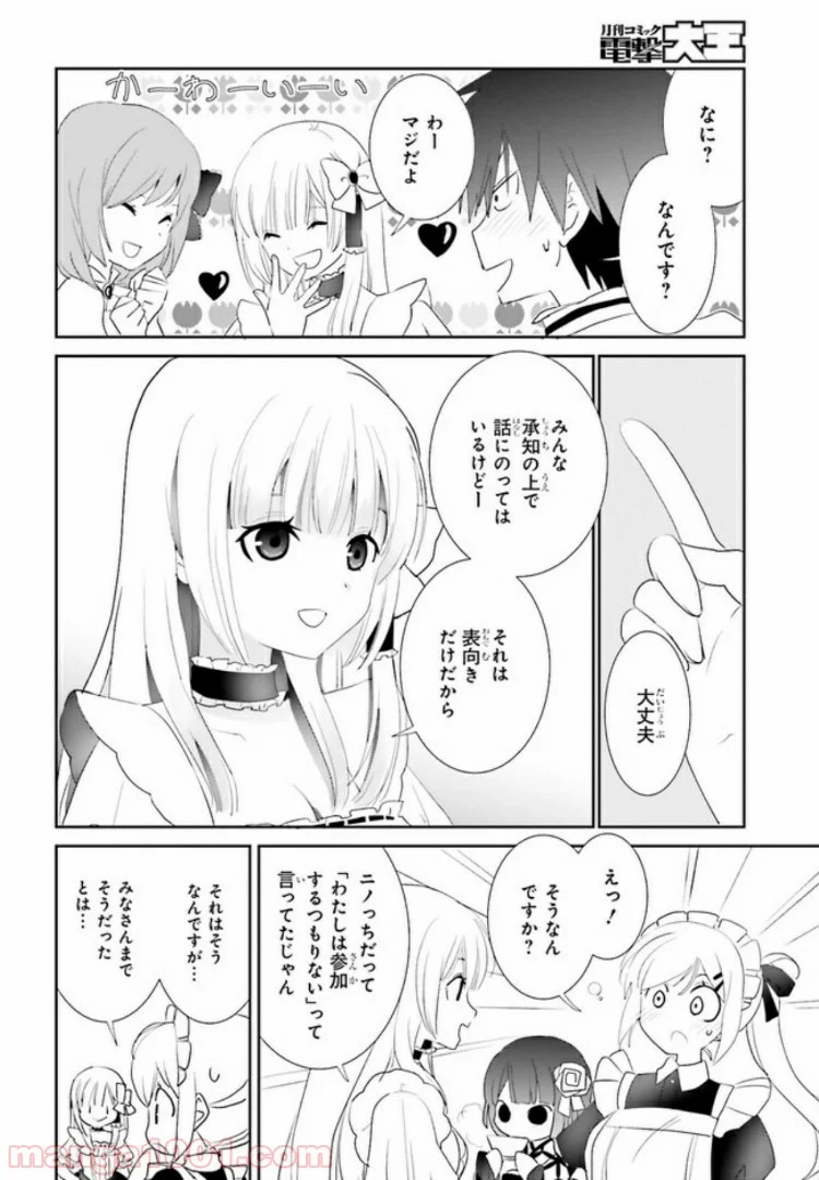 みはらし荘の５人の花嫁 第4.2話 - Trang 3