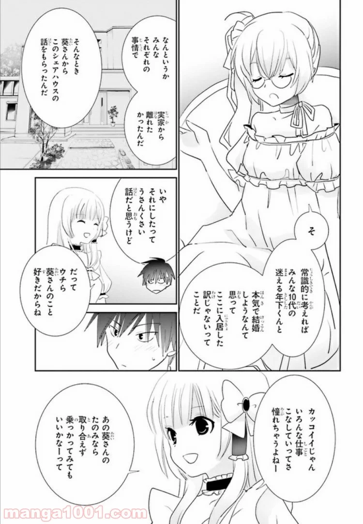 みはらし荘の５人の花嫁 第4.2話 - Trang 4