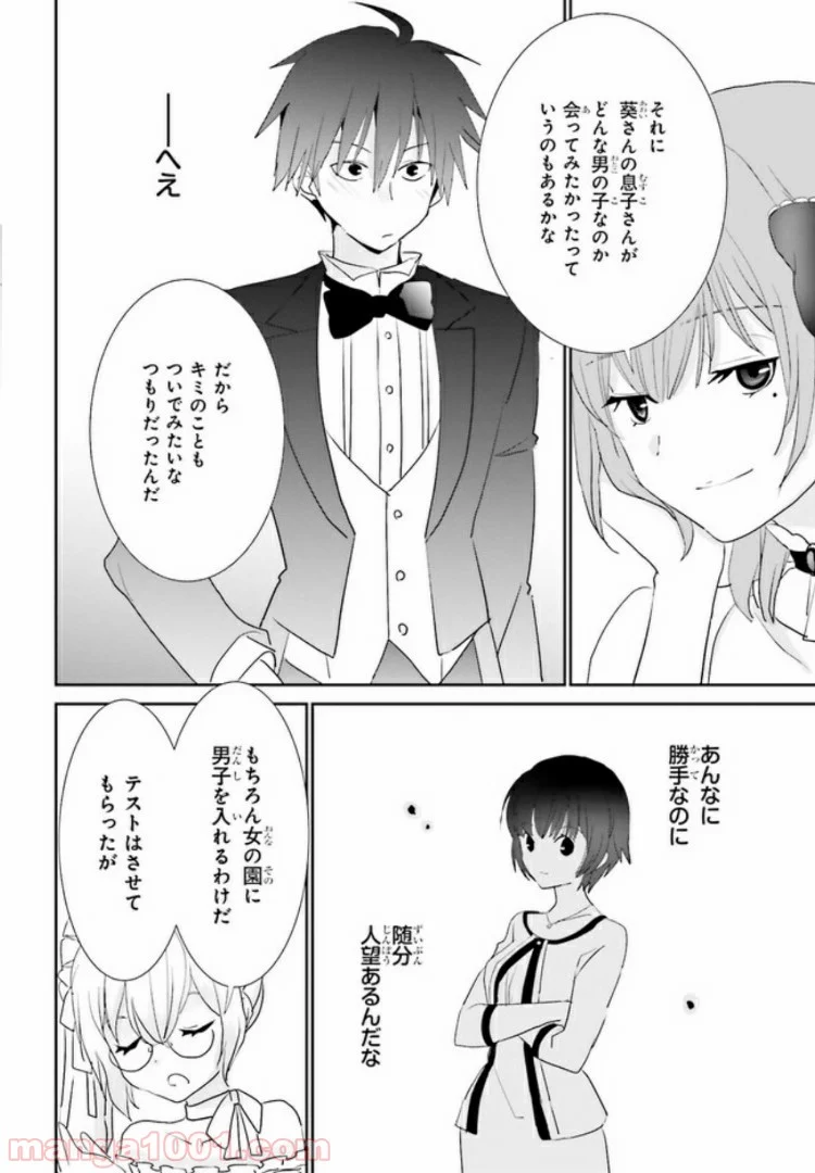 みはらし荘の５人の花嫁 第4.2話 - Trang 5